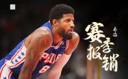 开云体育官网加时末段突围战来临，波特兰开拓者围绕全明星赛防线松动，媒体盛赞，资深球员宣示担当的简单介绍